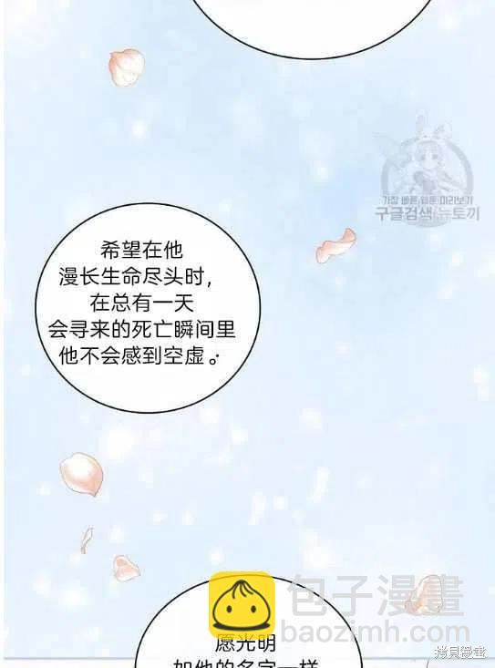 《琉璃温室的公爵夫人》第13话 第32页