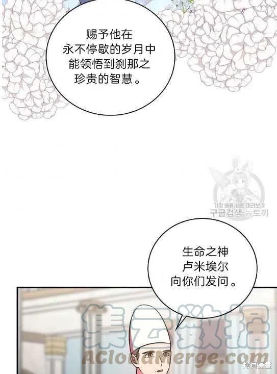 《琉璃温室的公爵夫人》第13话 第34页