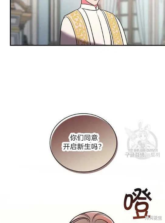《琉璃温室的公爵夫人》第13话 第35页