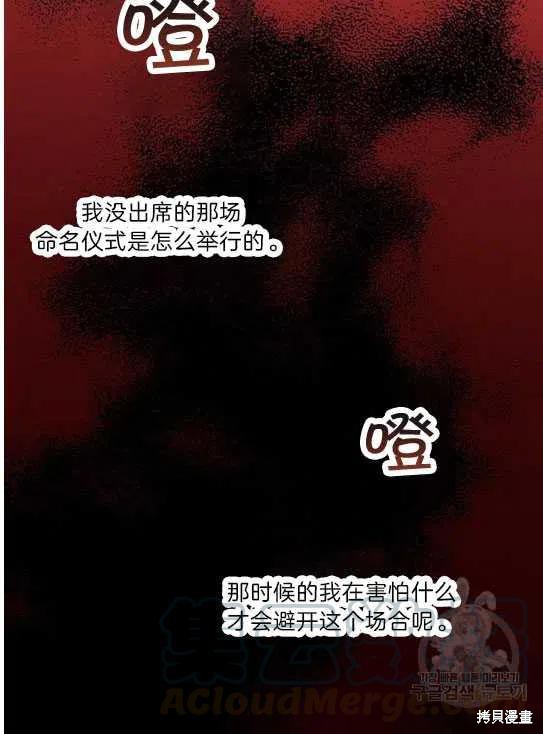 《琉璃温室的公爵夫人》第13话 第37页