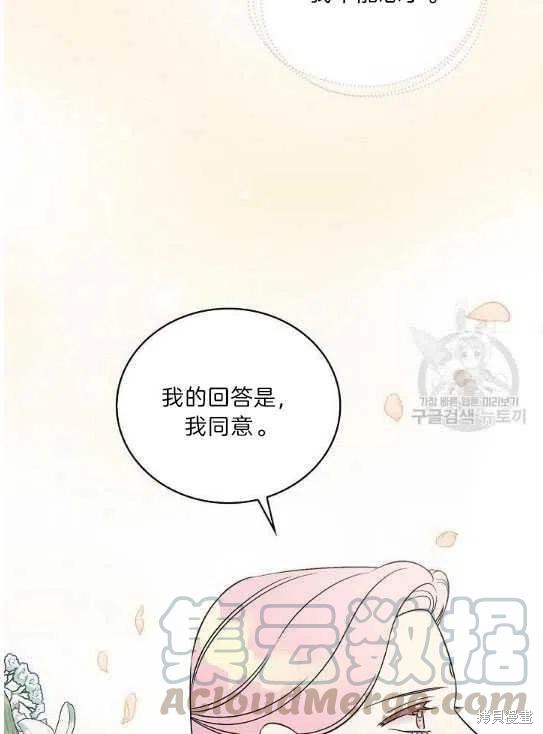 《琉璃温室的公爵夫人》第13话 第43页