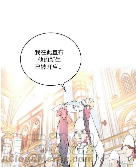 《琉璃温室的公爵夫人》第13话 第46页