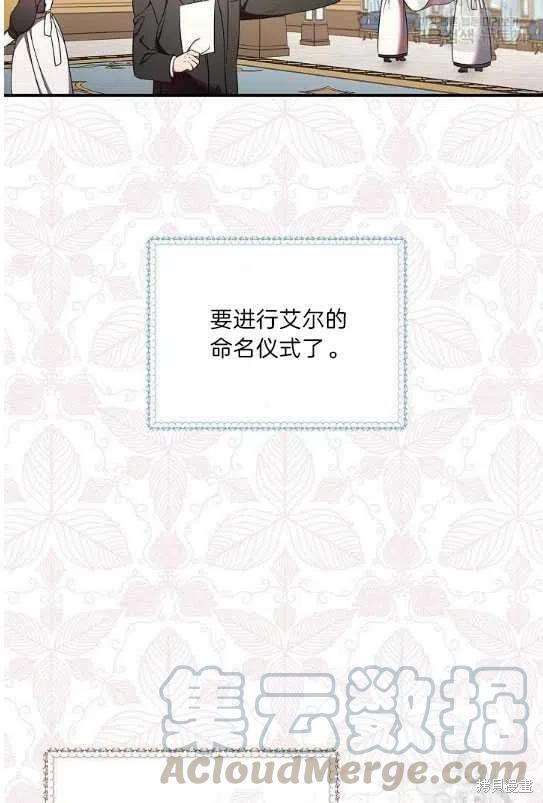 《琉璃温室的公爵夫人》第13话 第4页