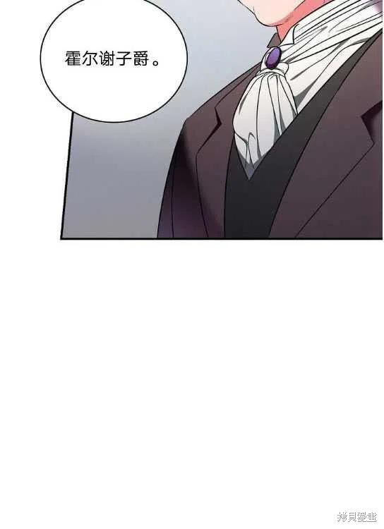 《琉璃温室的公爵夫人》第15话 第11页