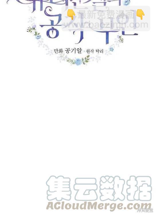 《琉璃温室的公爵夫人》第15话 第13页
