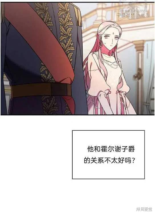 《琉璃温室的公爵夫人》第15话 第15页