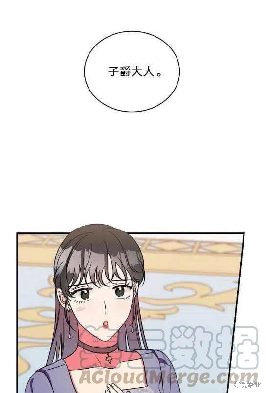 《琉璃温室的公爵夫人》第15话 第16页