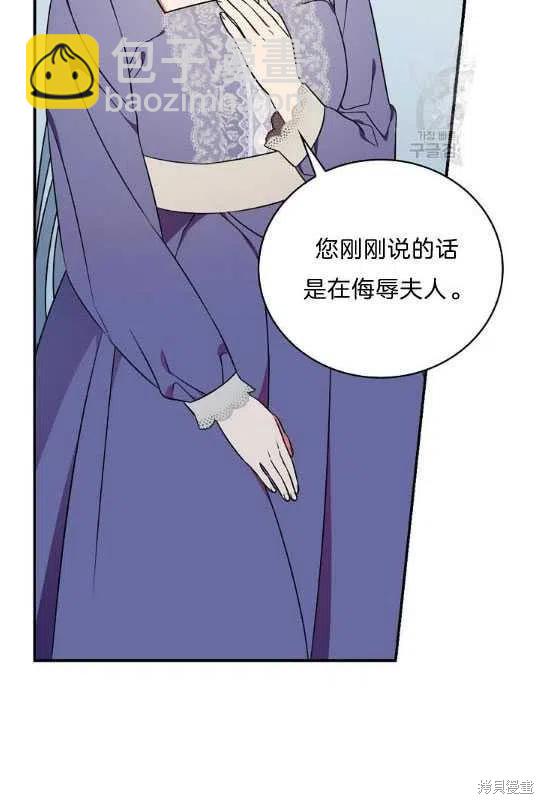 《琉璃温室的公爵夫人》第15话 第17页