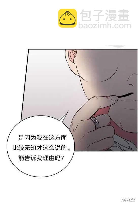 《琉璃温室的公爵夫人》第15话 第18页
