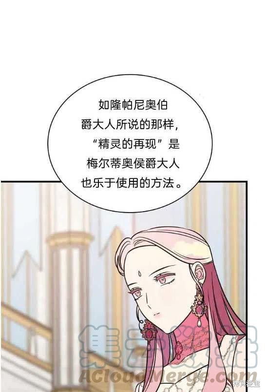 《琉璃温室的公爵夫人》第15话 第19页