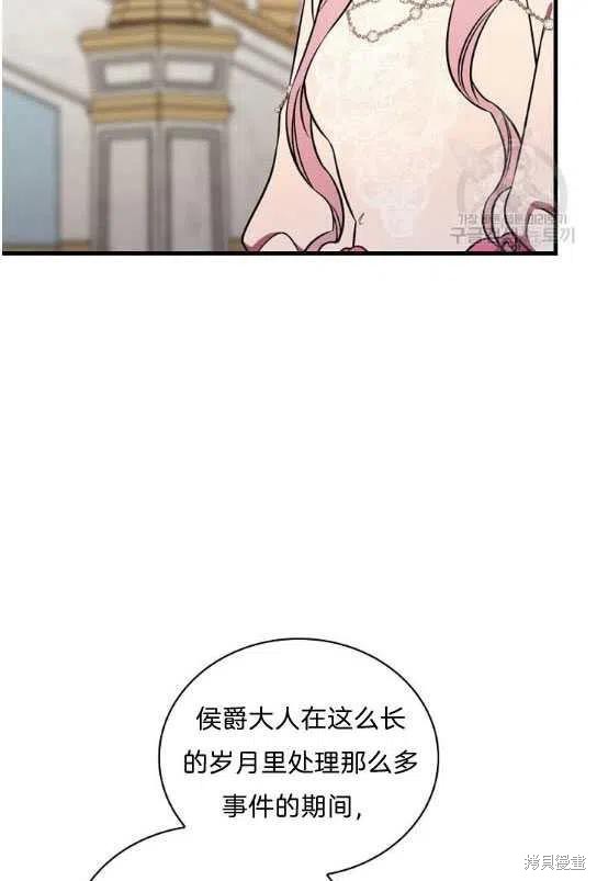 《琉璃温室的公爵夫人》第15话 第20页