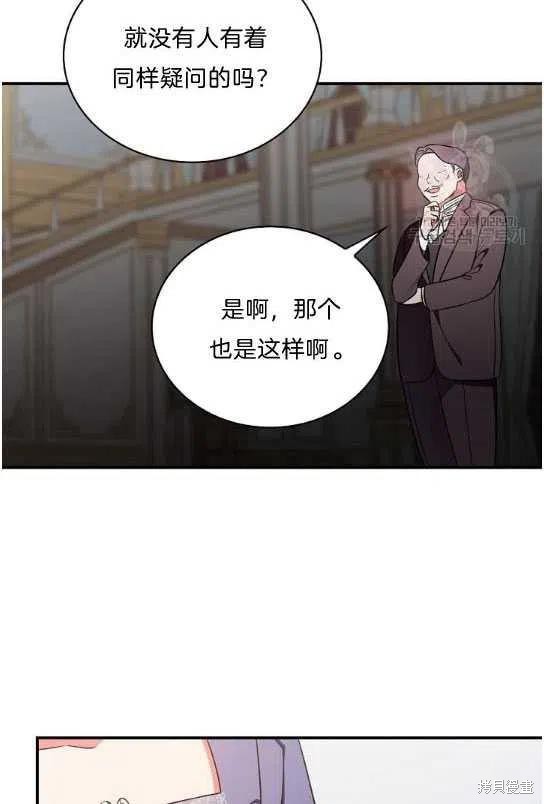 《琉璃温室的公爵夫人》第15话 第21页