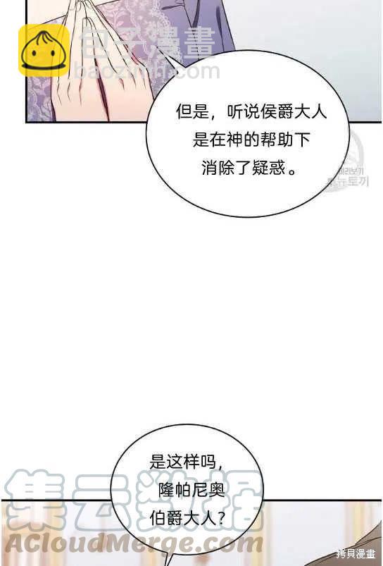 《琉璃温室的公爵夫人》第15话 第22页