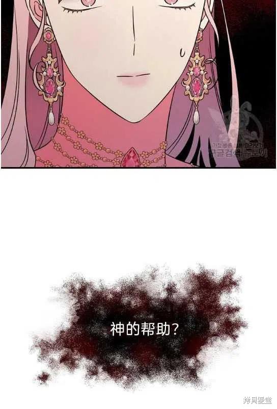 《琉璃温室的公爵夫人》第15话 第24页