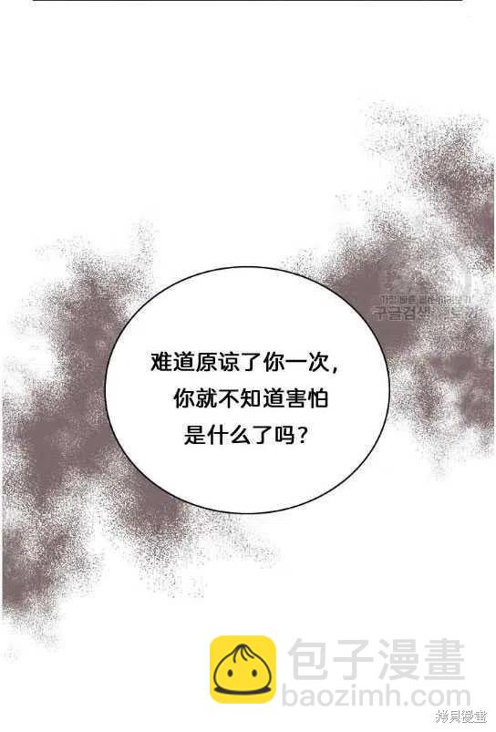 《琉璃温室的公爵夫人》第15话 第26页