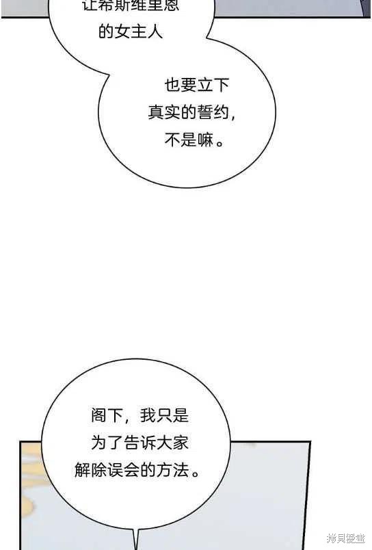 《琉璃温室的公爵夫人》第15话 第29页