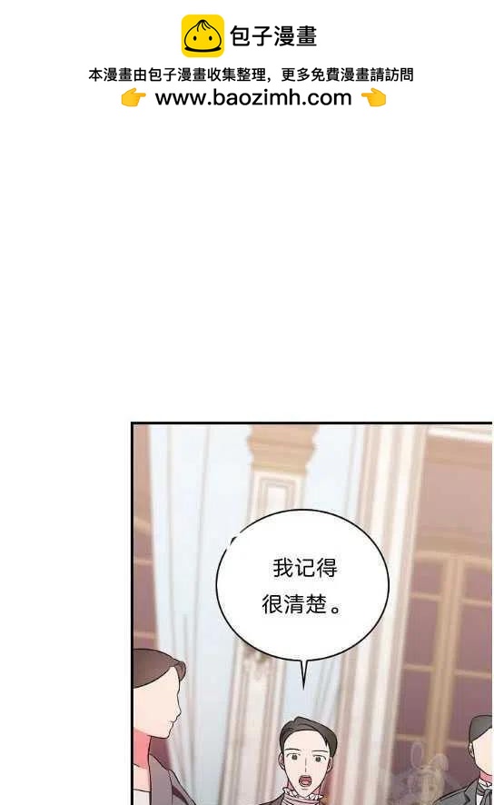 《琉璃温室的公爵夫人》第15话 第2页