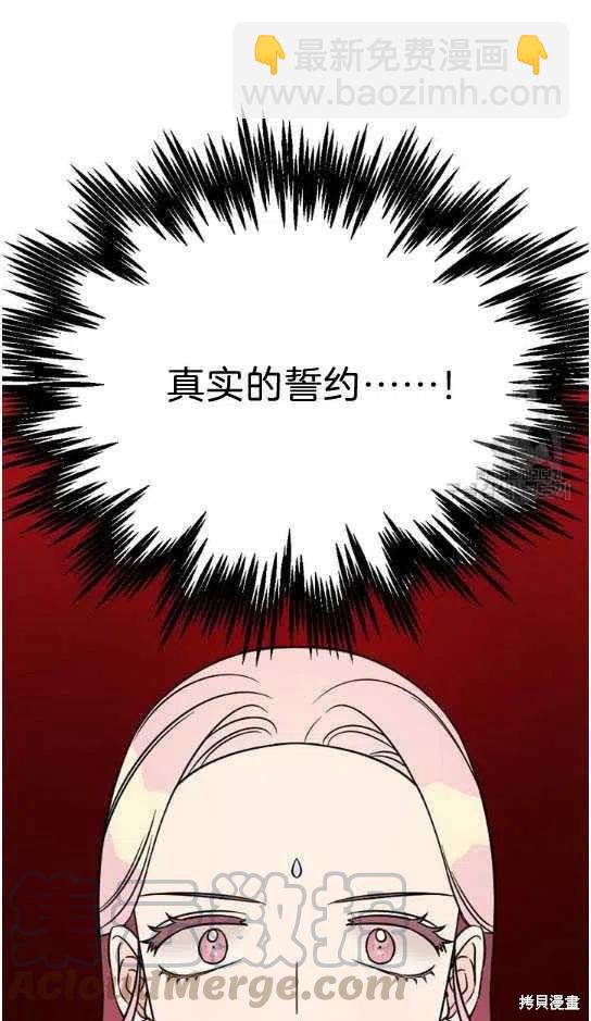 《琉璃温室的公爵夫人》第15话 第31页