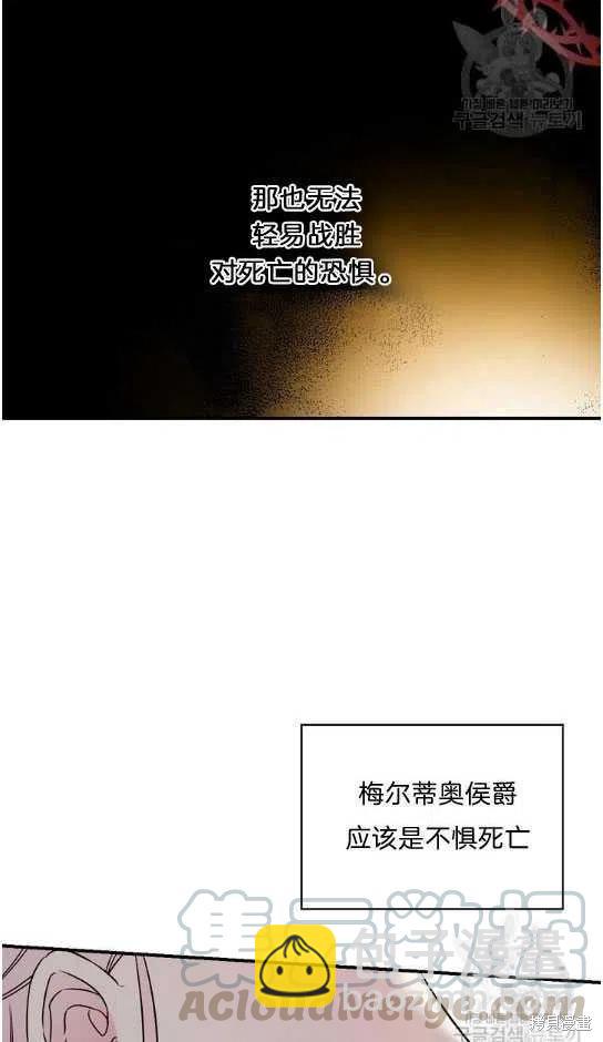 《琉璃温室的公爵夫人》第15话 第34页