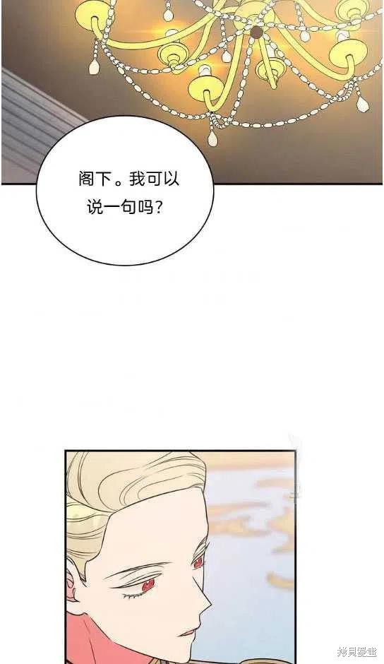 《琉璃温室的公爵夫人》第15话 第36页