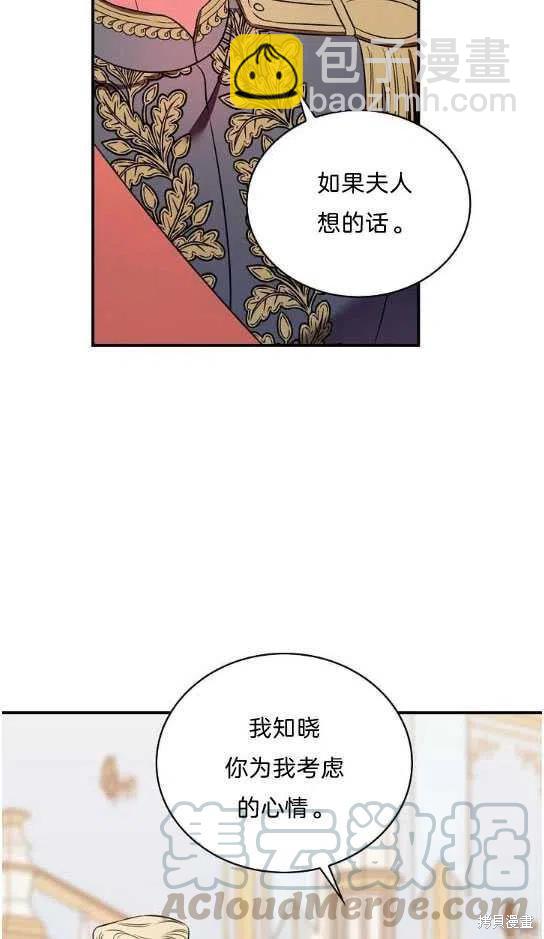 《琉璃温室的公爵夫人》第15话 第37页