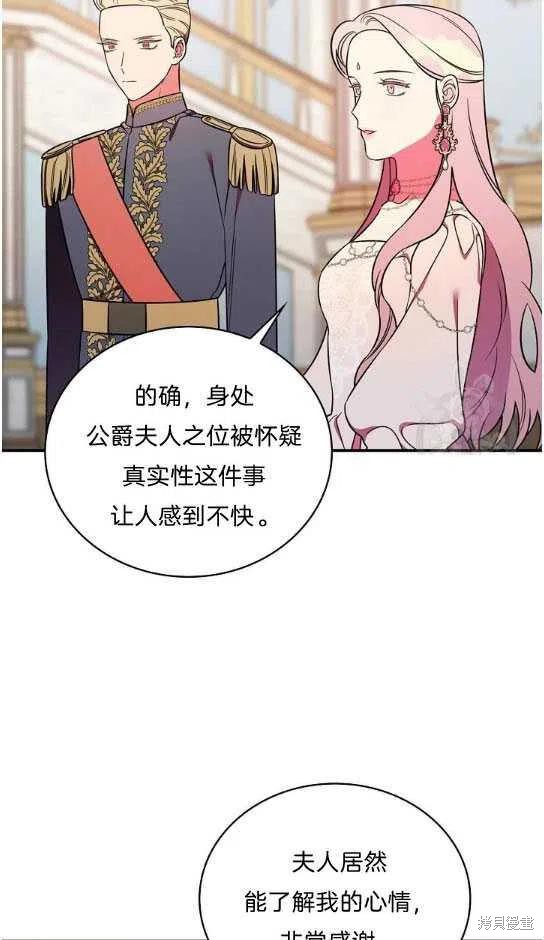 《琉璃温室的公爵夫人》第15话 第38页