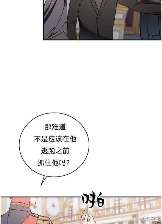 《琉璃温室的公爵夫人》第15话 第3页