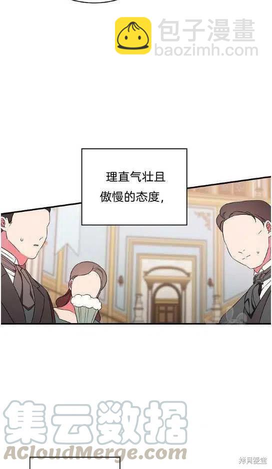 《琉璃温室的公爵夫人》第15话 第43页