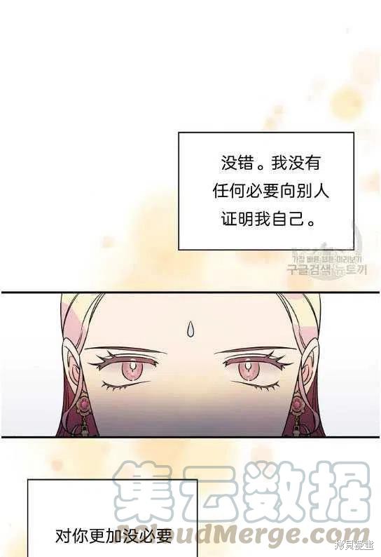 《琉璃温室的公爵夫人》第15话 第46页