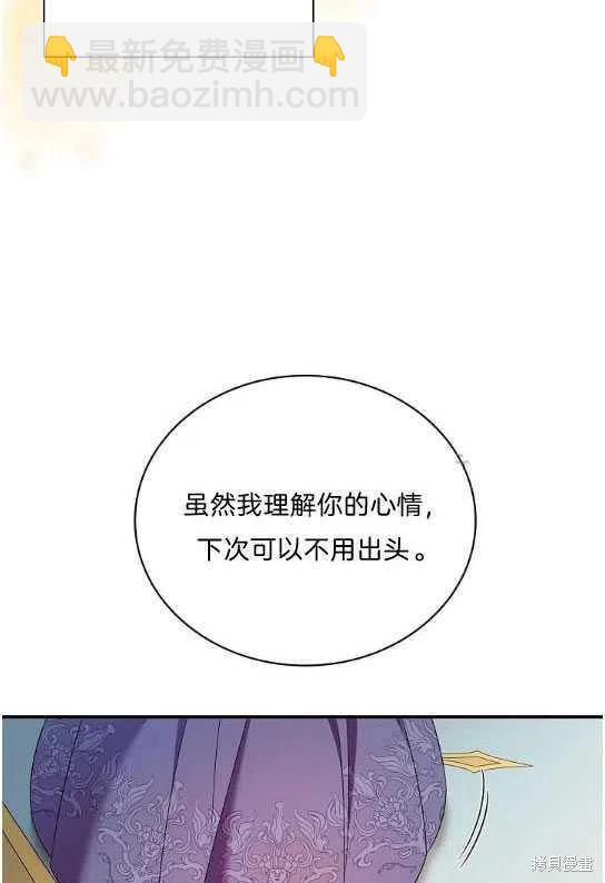 《琉璃温室的公爵夫人》第15话 第47页