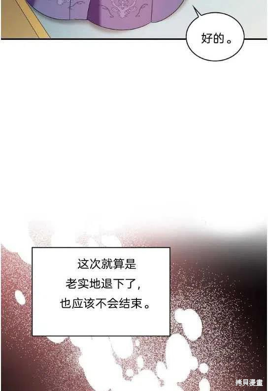 《琉璃温室的公爵夫人》第15话 第48页