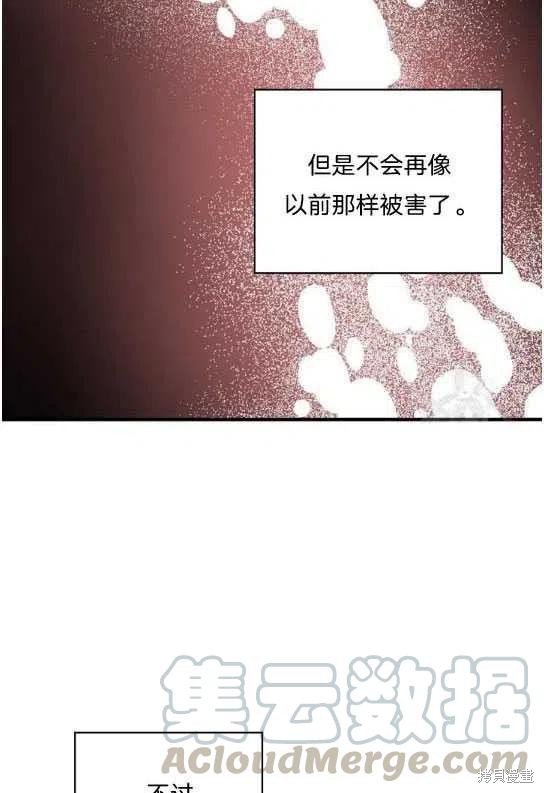 《琉璃温室的公爵夫人》第15话 第49页
