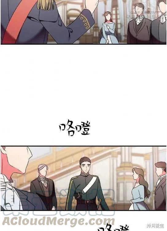 《琉璃温室的公爵夫人》第15话 第4页