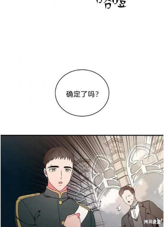 《琉璃温室的公爵夫人》第15话 第5页