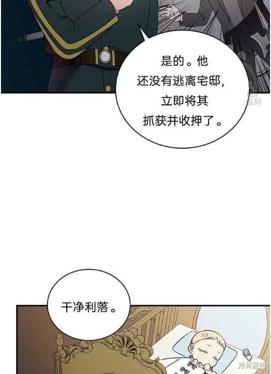 《琉璃温室的公爵夫人》第15话 第6页