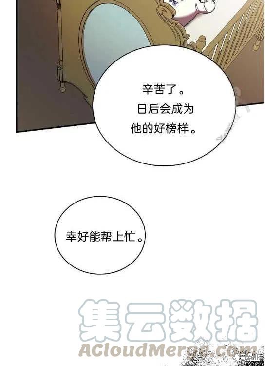 《琉璃温室的公爵夫人》第15话 第7页
