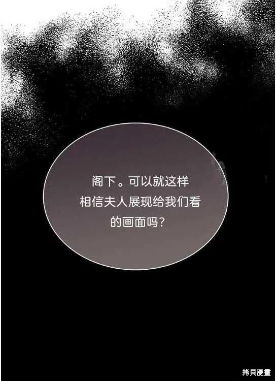 《琉璃温室的公爵夫人》第15话 第8页