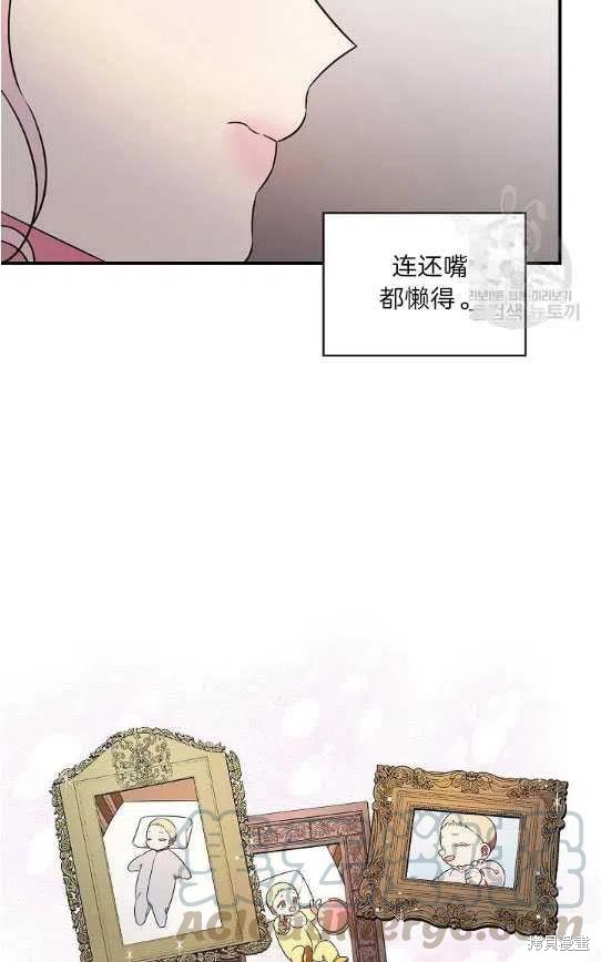 《琉璃温室的公爵夫人》第14话 第13页