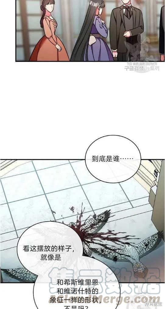 《琉璃温室的公爵夫人》第14话 第19页
