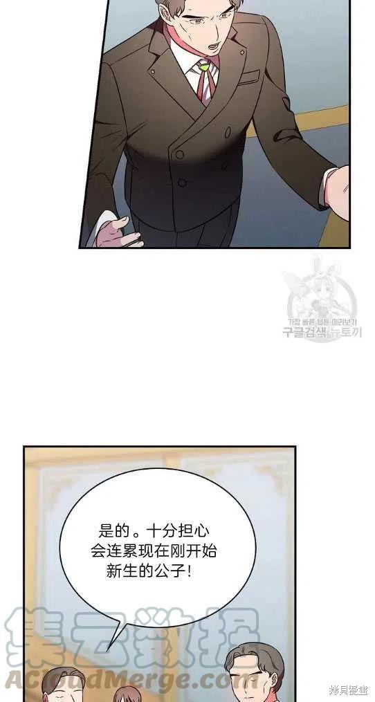 《琉璃温室的公爵夫人》第14话 第22页