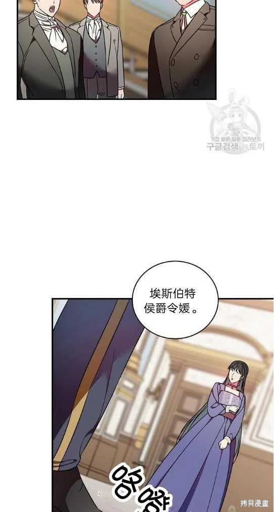 《琉璃温室的公爵夫人》第14话 第23页