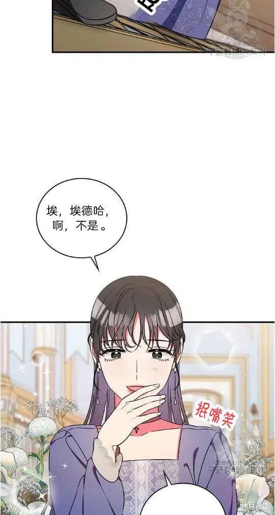 《琉璃温室的公爵夫人》第14话 第24页