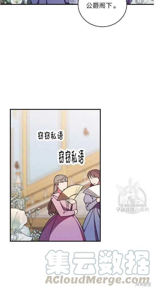 《琉璃温室的公爵夫人》第14话 第25页