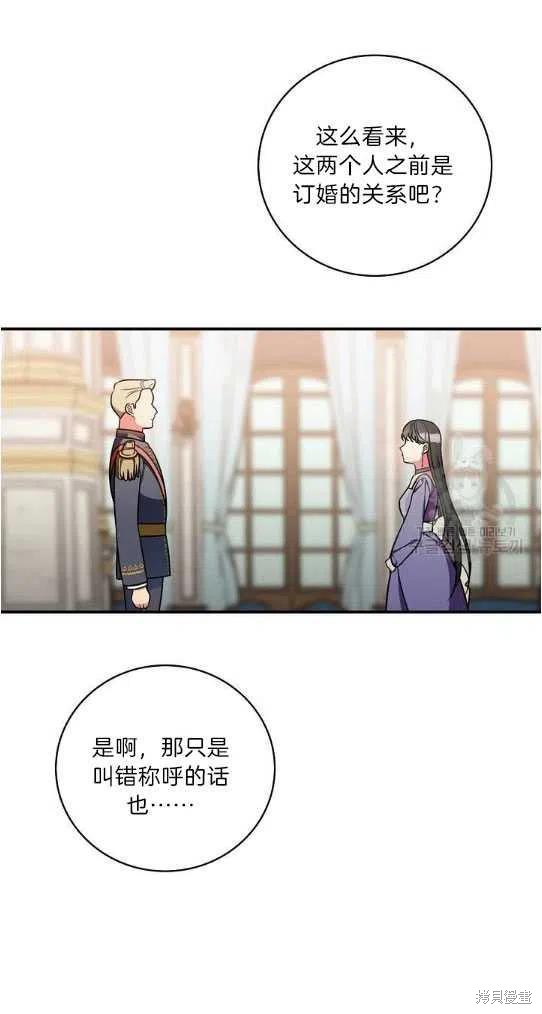 《琉璃温室的公爵夫人》第14话 第26页