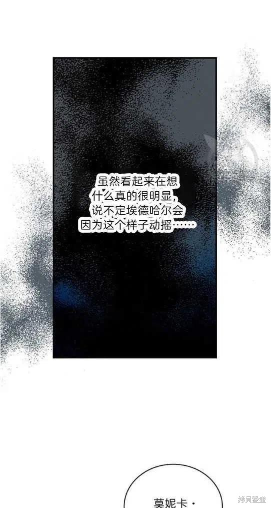 《琉璃温室的公爵夫人》第14话 第27页