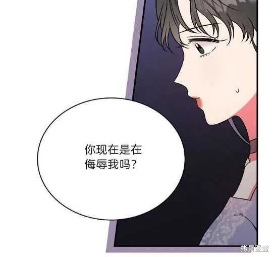 《琉璃温室的公爵夫人》第14话 第32页
