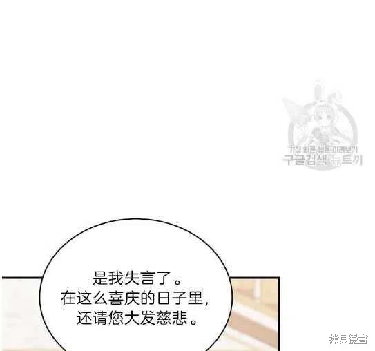 《琉璃温室的公爵夫人》第14话 第33页