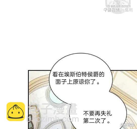 《琉璃温室的公爵夫人》第14话 第35页