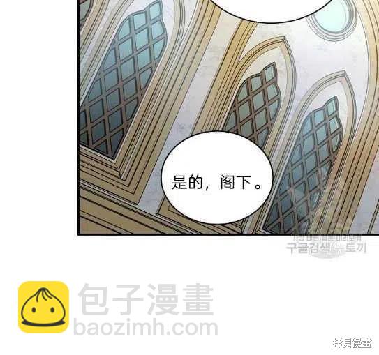 《琉璃温室的公爵夫人》第14话 第36页
