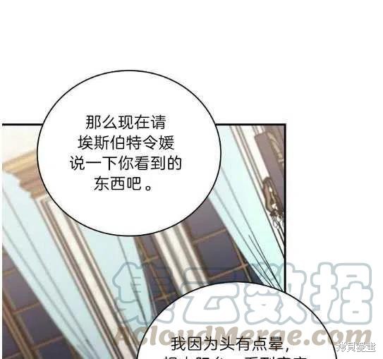 《琉璃温室的公爵夫人》第14话 第37页